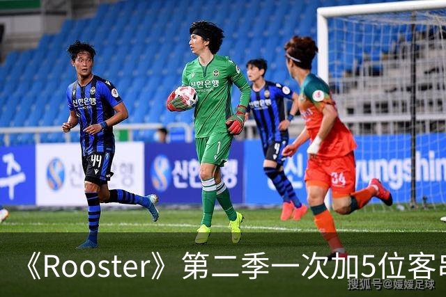 《Rooster》第二季一次加5位客串，阵容名单曝光