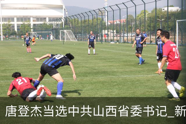 唐登杰当选中共山西省委书记 新一届省委领导班子产生