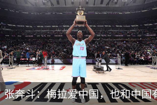 张奔斗：梅拉爱中国，也和中国有缘分