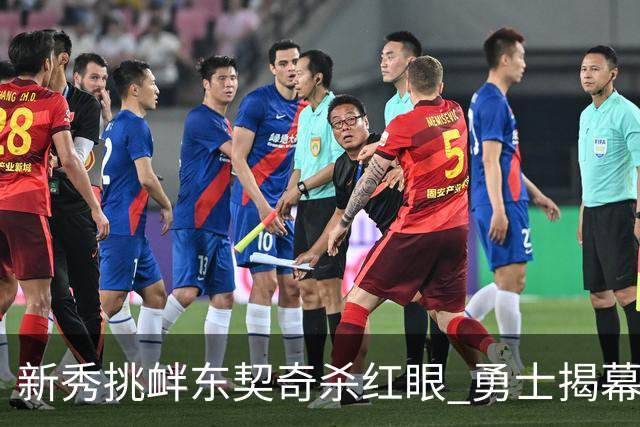 新秀挑衅东契奇杀红眼 勇士揭幕战就掉入深渊