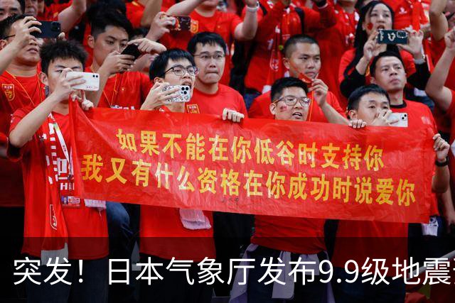 突发！日本气象厅发布9.9级地震预警，四川网友都收到3.8级地震预警