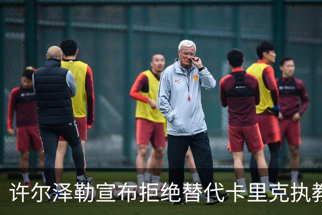 许尔泽勒宣布拒绝替代卡里克执教曼联！将帅都被狂挖，布莱顿缘何逆势高飞