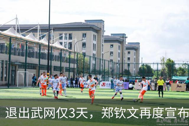 退出武网仅3天，郑钦文再度宣布退赛，她走上了李娜的老路？