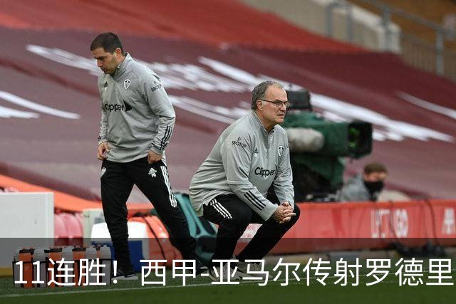 11连胜！西甲-亚马尔传射罗德里建功 巴萨5-2十人贝蒂斯